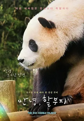 再见，福宝 - 年糕资源网-年糕资源网