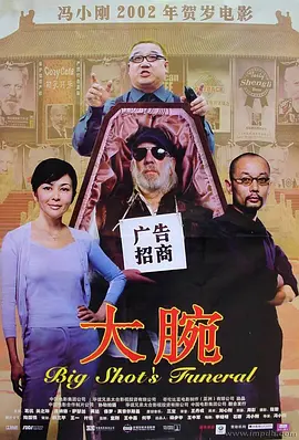 大腕 - 年糕资源网-年糕资源网