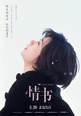 情书 - 年糕资源网-年糕资源网