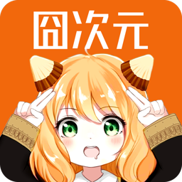 囧次元 v1.5.7.4 去广告 需要登录 - 年糕资源网-年糕资源网