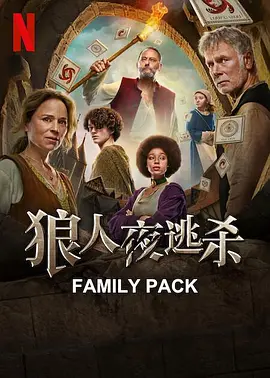 狼人杀 - 年糕资源网-年糕资源网