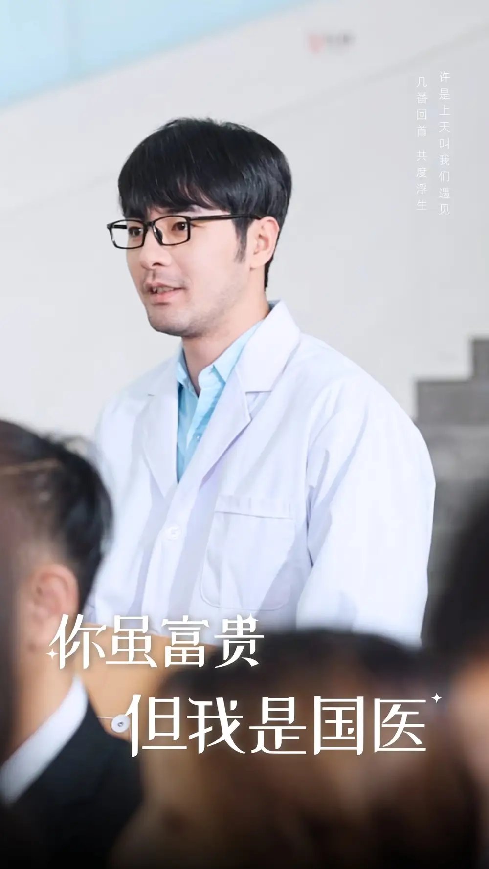 你虽富贵但我是国医（30集） - 年糕资源网-年糕资源网