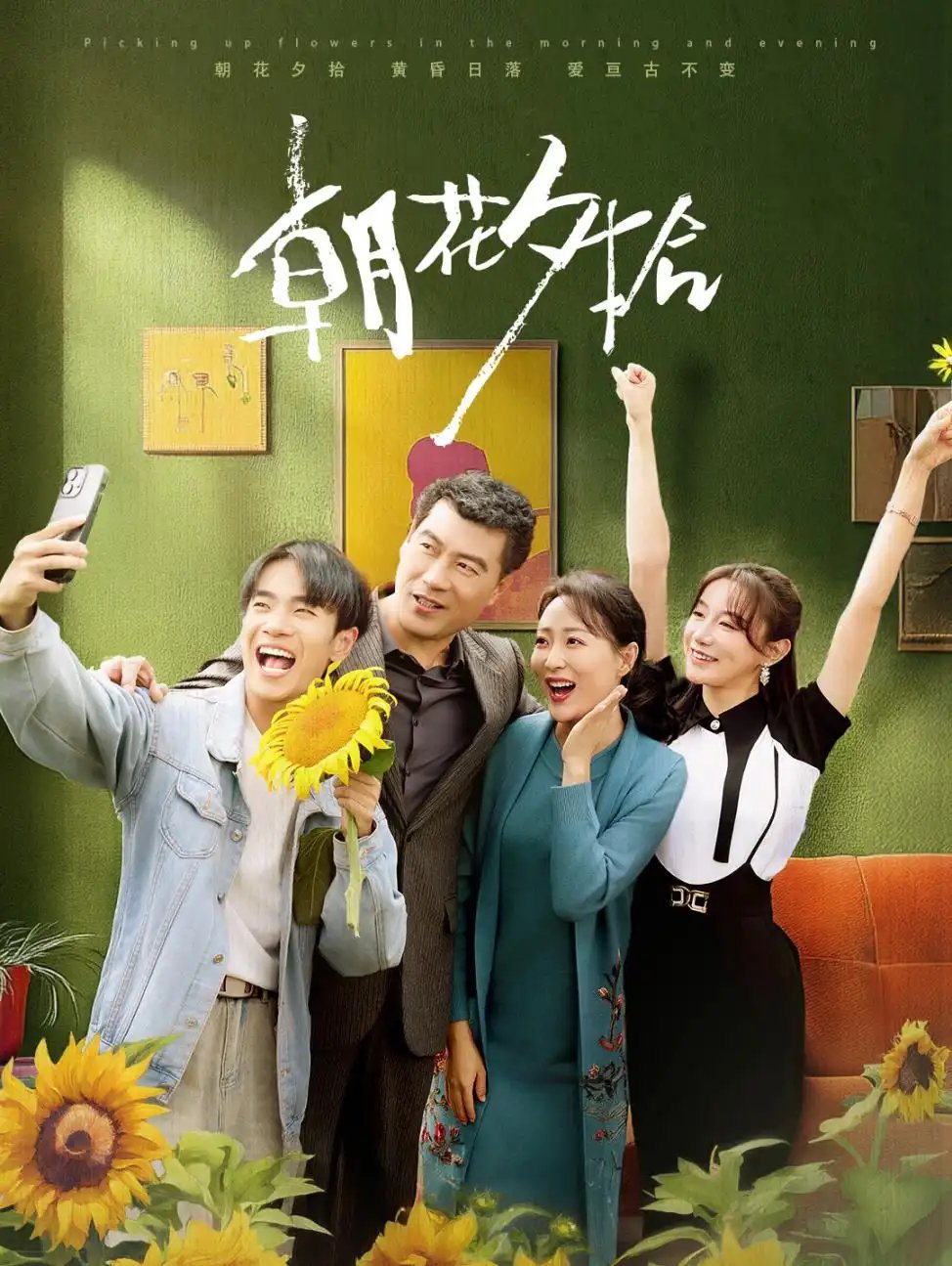 朝花夕拾（50集）马铭婕 - 年糕资源网-年糕资源网