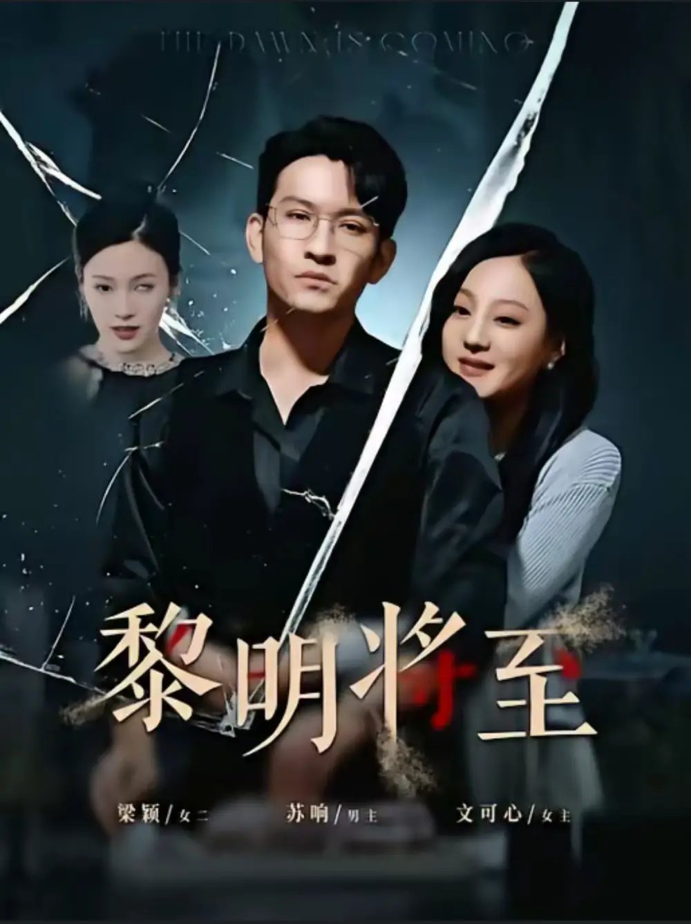 黎明将至（61集）王已歌 - 年糕资源网-年糕资源网