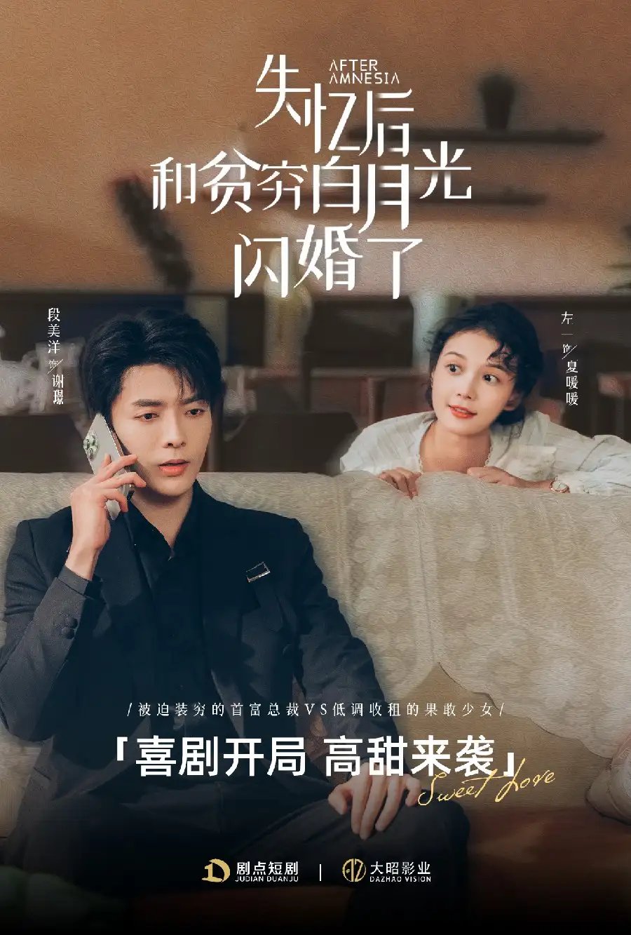 失忆后和贫穷白月光闪婚了（73集）左一&金珊&散文诗 - 年糕资源网-年糕资源网