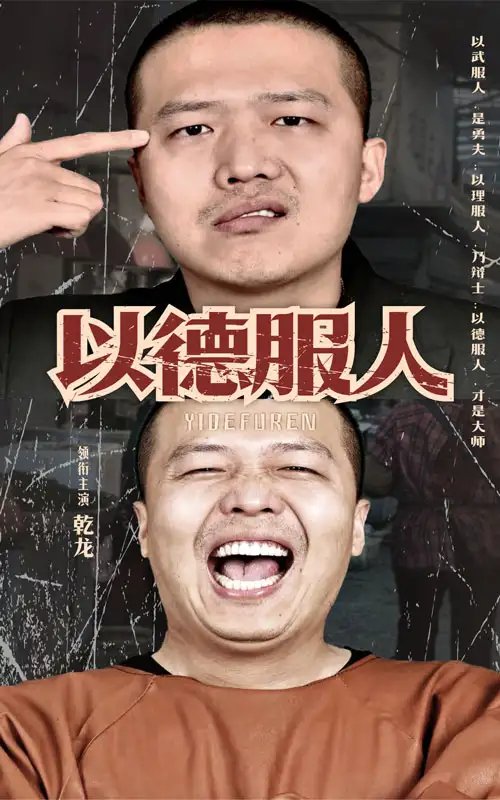 以德服人（68集） - 年糕资源网-年糕资源网