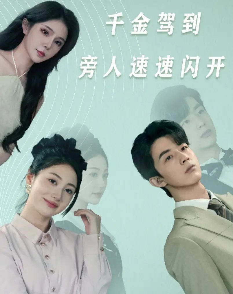千金驾到旁人速速闪开（80集）高笑笑 - 年糕资源网-年糕资源网