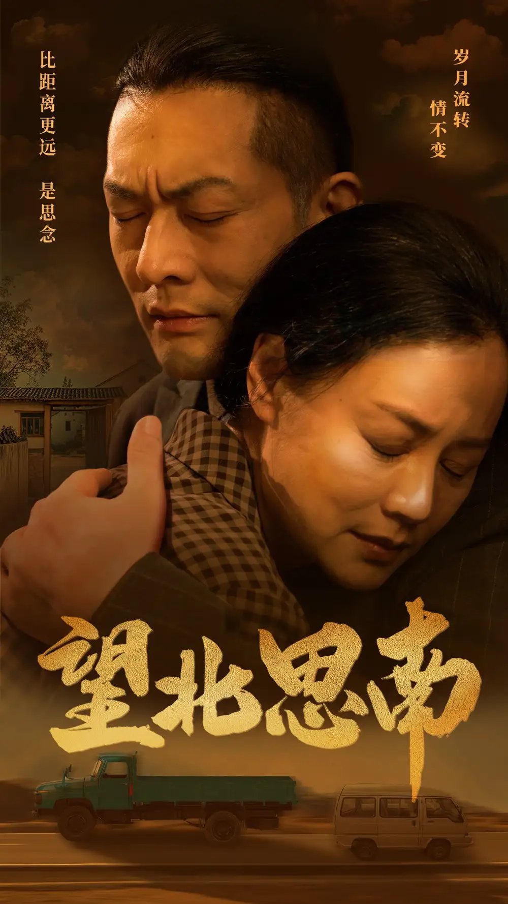 望北思南（49集） - 年糕资源网-年糕资源网