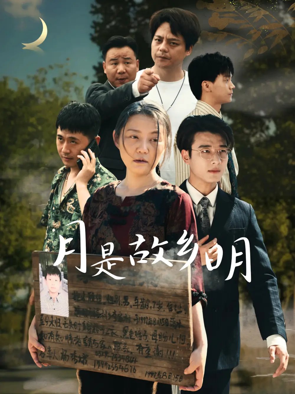 月是故乡明（35集） - 年糕资源网-年糕资源网
