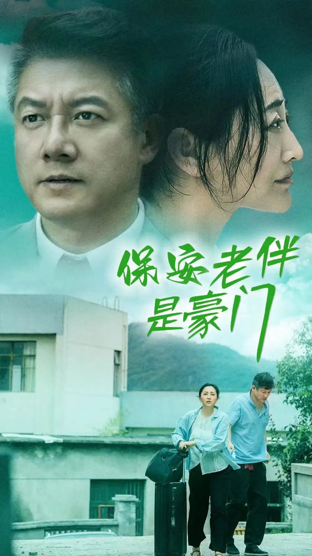 保安老伴是豪门（61集） - 年糕资源网-年糕资源网