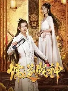 儒道战神&执笔镇山河（60集）修仙剧 - 年糕资源网-年糕资源网