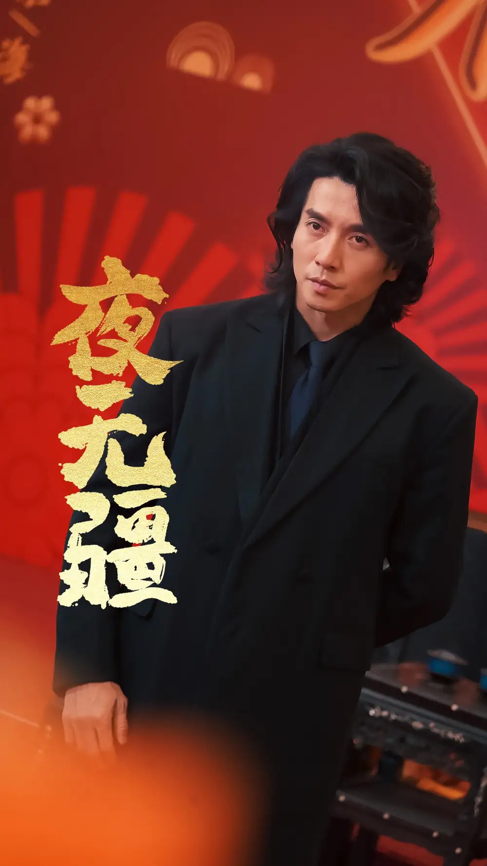夜无疆（70集）张璇 - 年糕资源网-年糕资源网