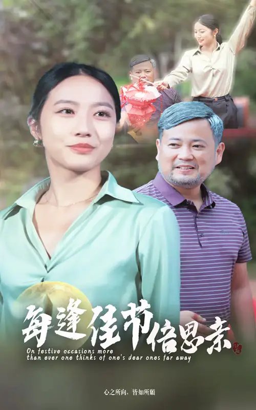 每逢佳节倍思亲（64集） - 年糕资源网-年糕资源网