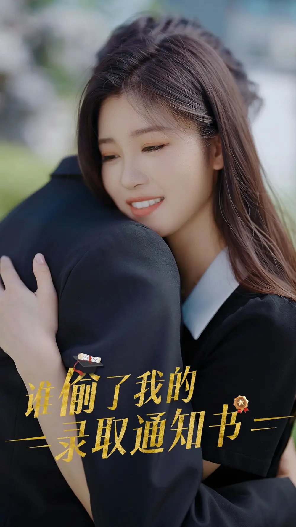 谁偷了我的录取通知书（58集） - 年糕资源网-年糕资源网