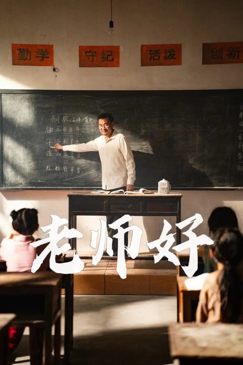老师好（46集） - 年糕资源网-年糕资源网