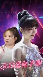 天后进化手册（102集） - 年糕资源网-年糕资源网