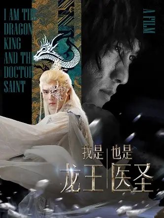 我是龙王也是医圣（84集） - 年糕资源网-年糕资源网