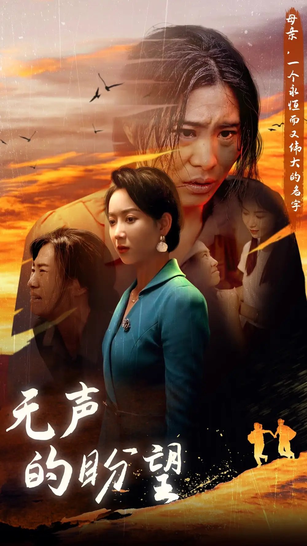 无声的盼望（43集） - 年糕资源网-年糕资源网