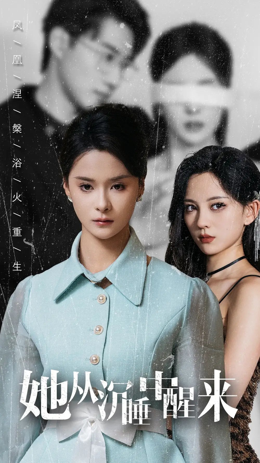 她从沉睡中醒来（60集）孟娜 - 年糕资源网-年糕资源网
