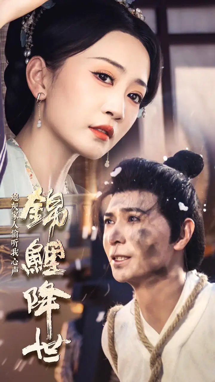 锦鲤降世，炮灰家人偷听我心声（67集）姚宇晨 - 年糕资源网-年糕资源网