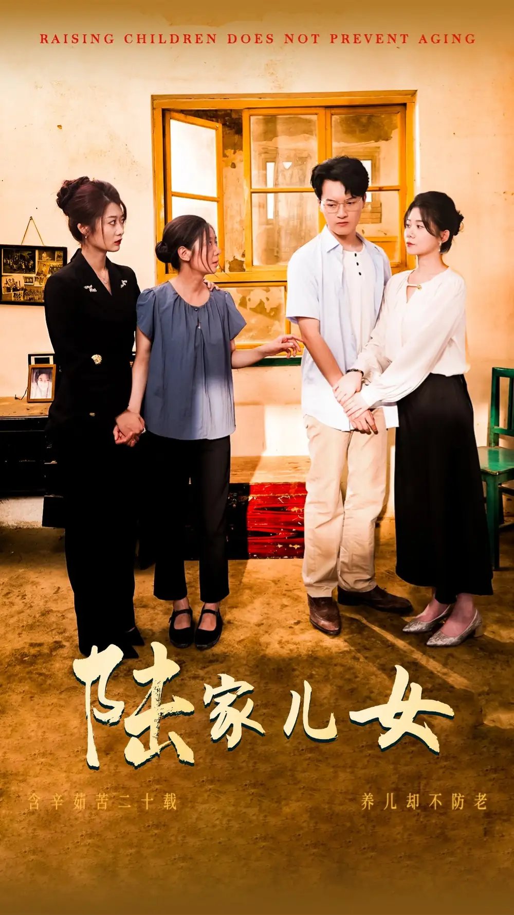 陆家儿女（50集） - 年糕资源网-年糕资源网
