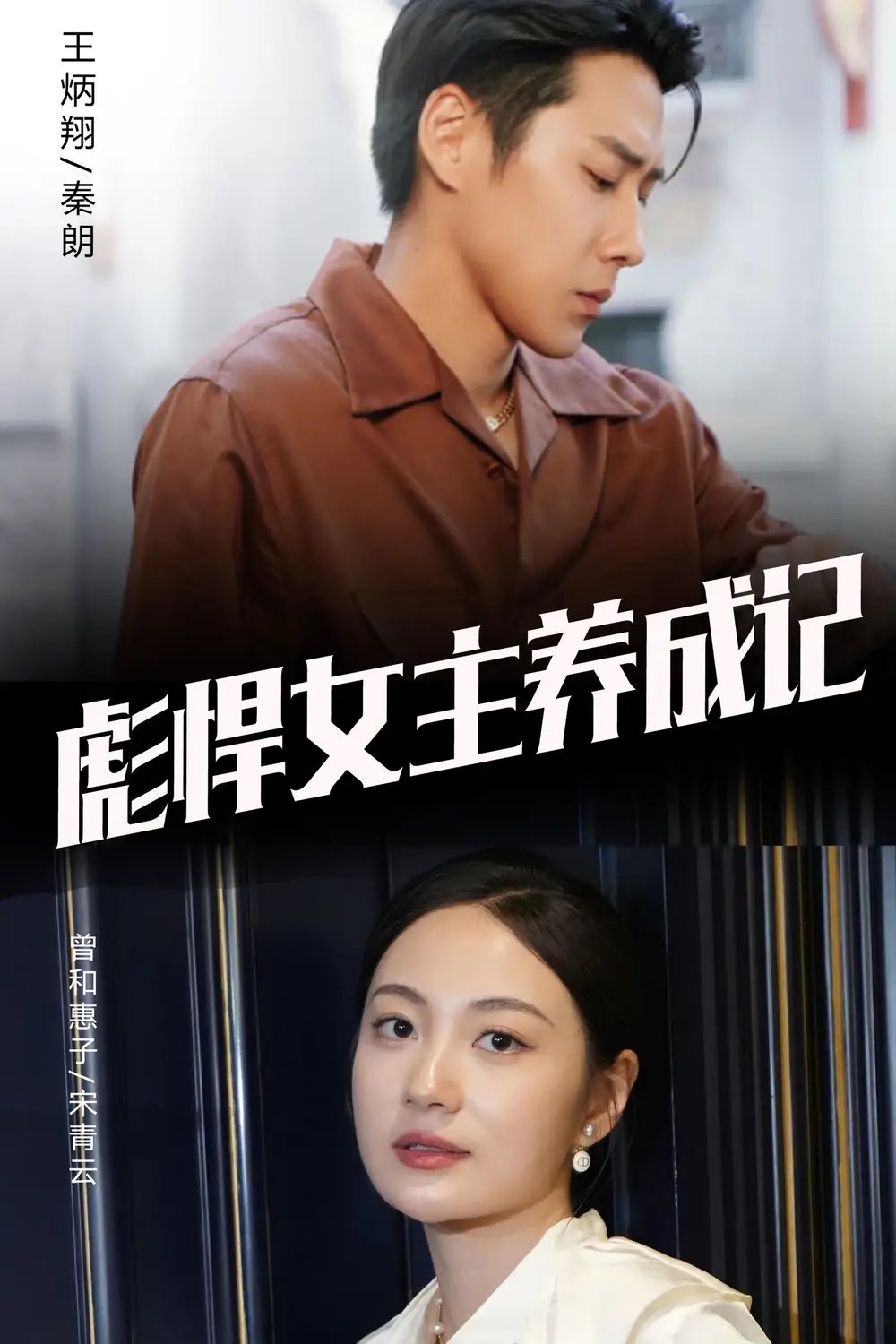 彪悍女主养成记（60集） - 年糕资源网-年糕资源网