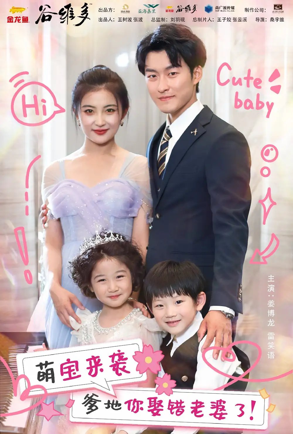 萌宝来袭爹地你娶错老婆了（80集） - 年糕资源网-年糕资源网