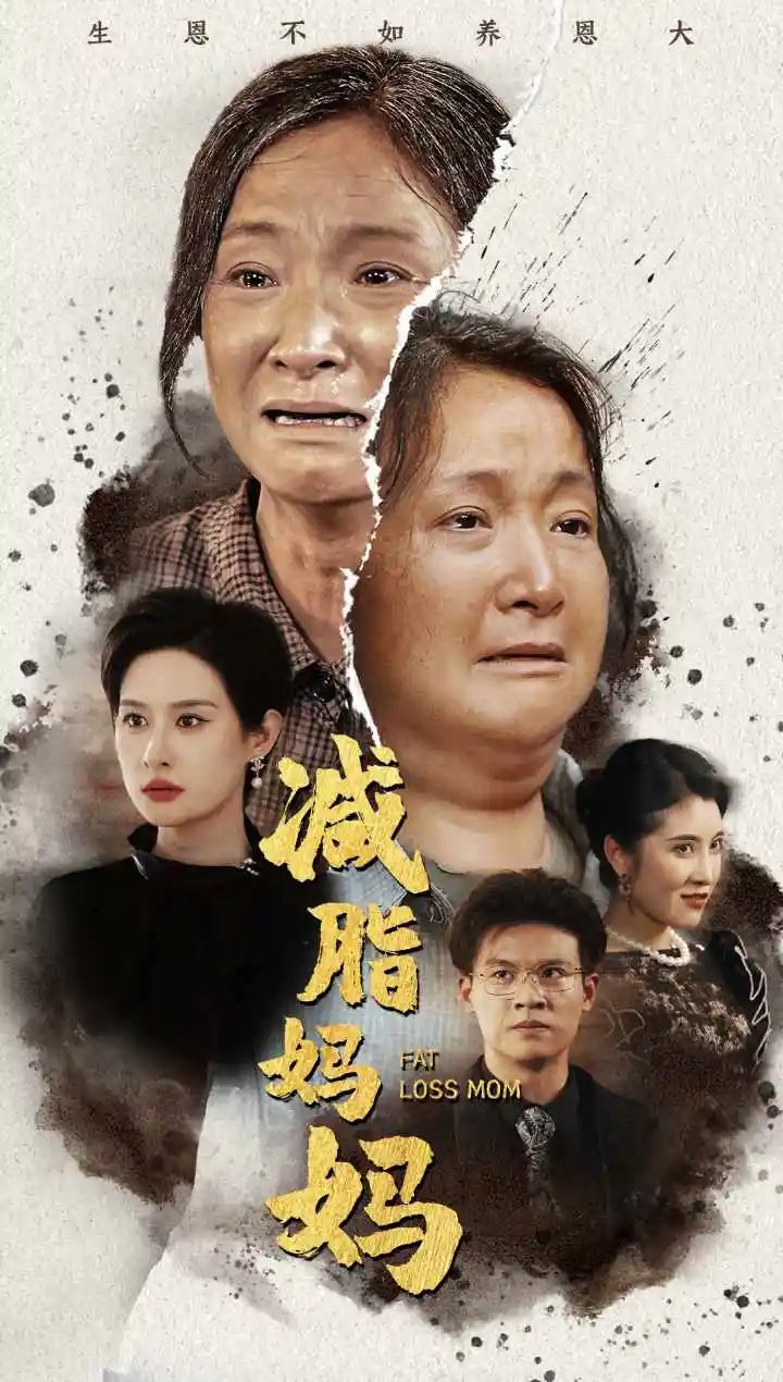 减脂妈妈（71集） - 年糕资源网-年糕资源网