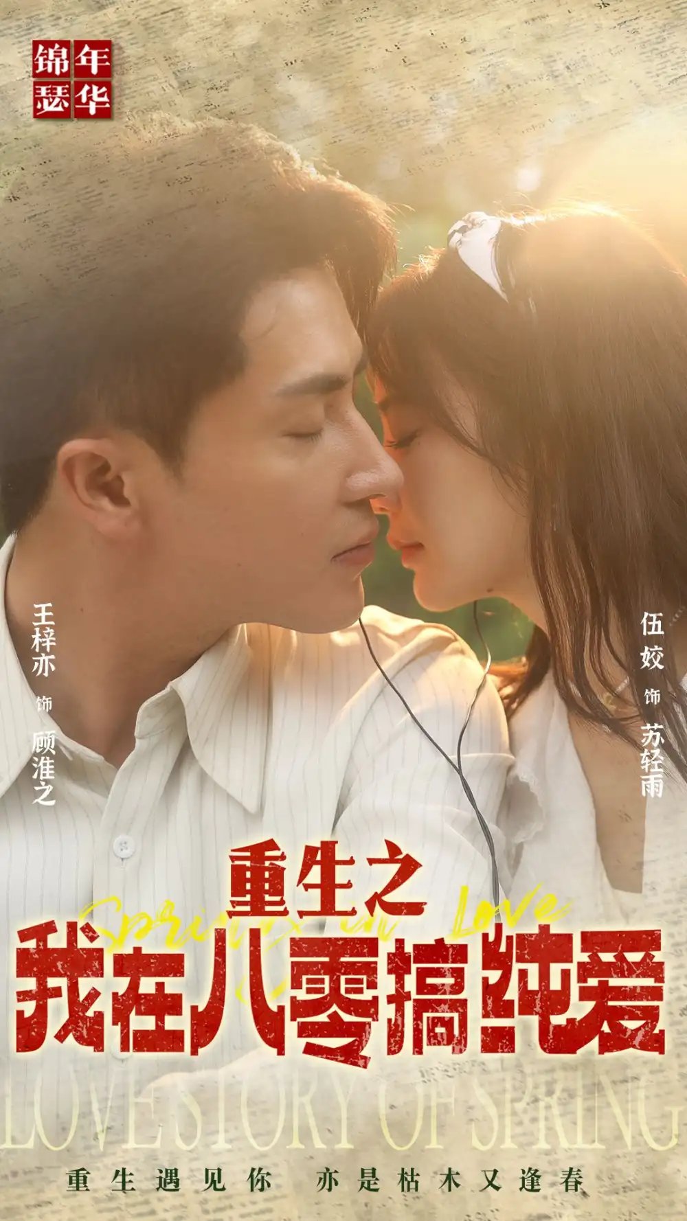 重生之我在八零搞纯爱（76集） - 年糕资源网-年糕资源网