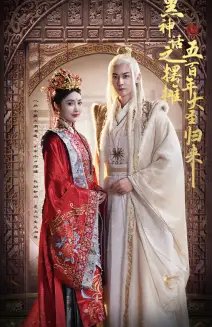 黑神话之摆摊五百年大圣归来（71集） - 年糕资源网-年糕资源网