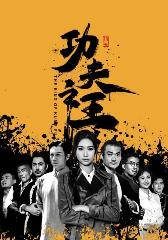 功夫之王（71集）张予湉 - 年糕资源网-年糕资源网