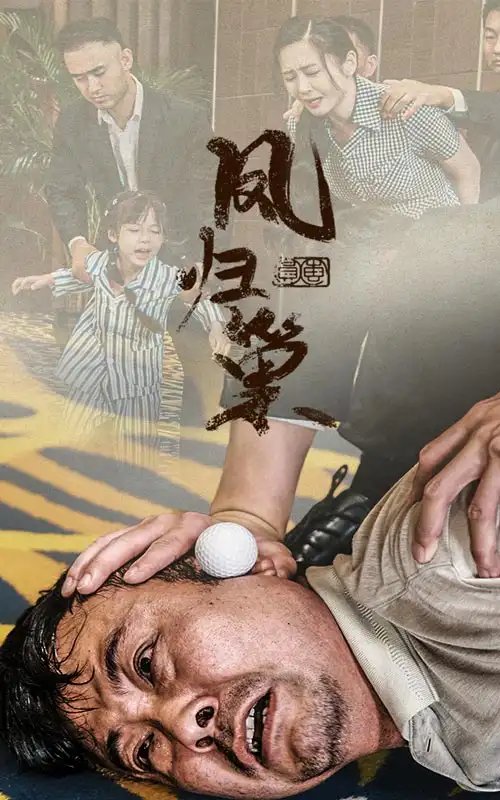 凤归巢（68集） - 年糕资源网-年糕资源网