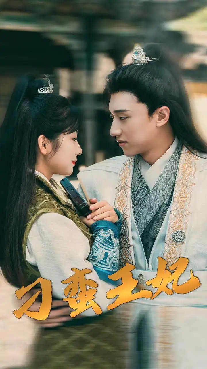 刁蛮王妃（93集） - 年糕资源网-年糕资源网
