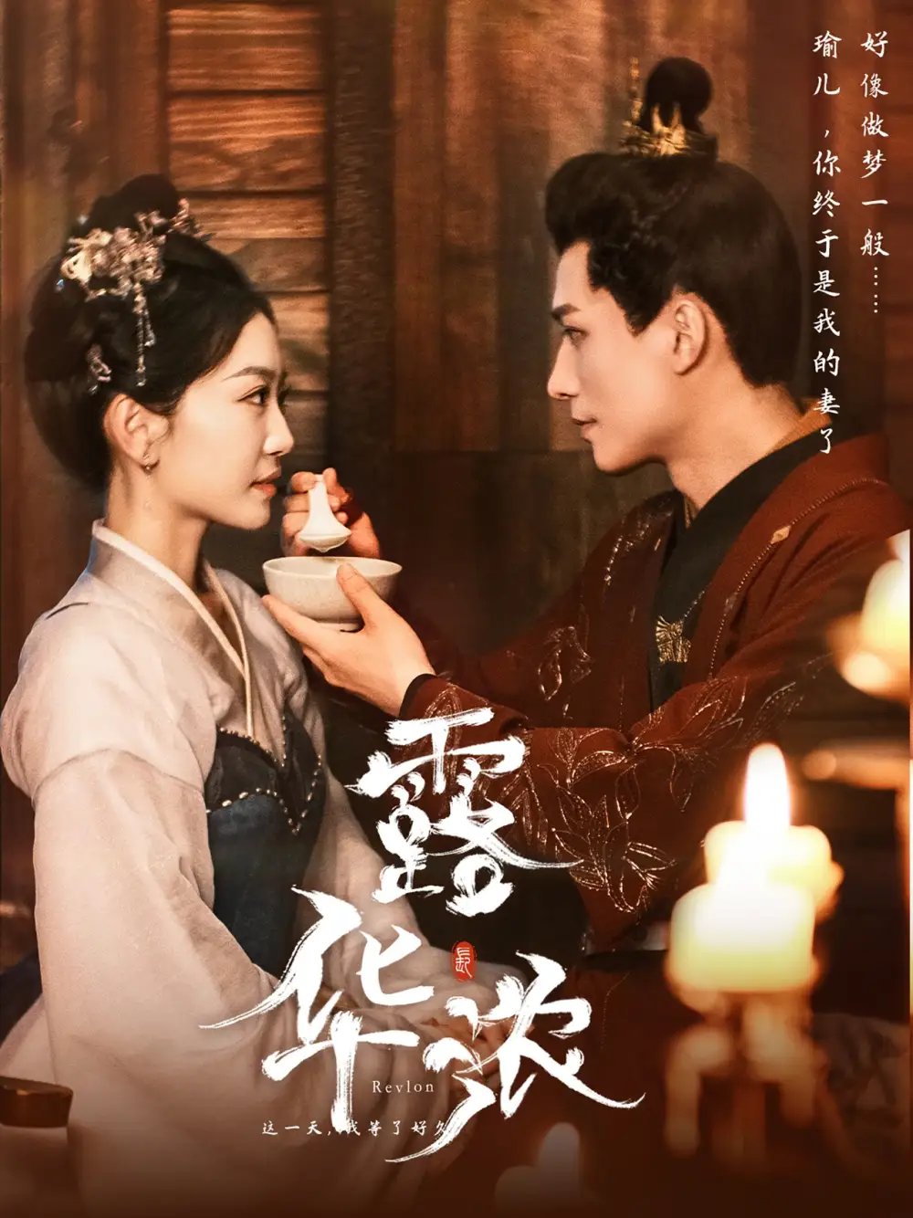 露华浓（100集）姚宇晨 - 年糕资源网-年糕资源网