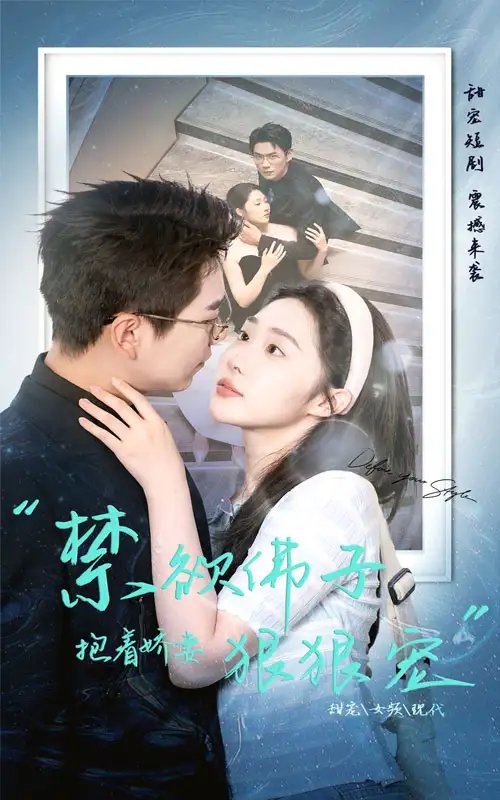禁欲佛子抱着娇妻狠狠宠（100集） - 年糕资源网-年糕资源网