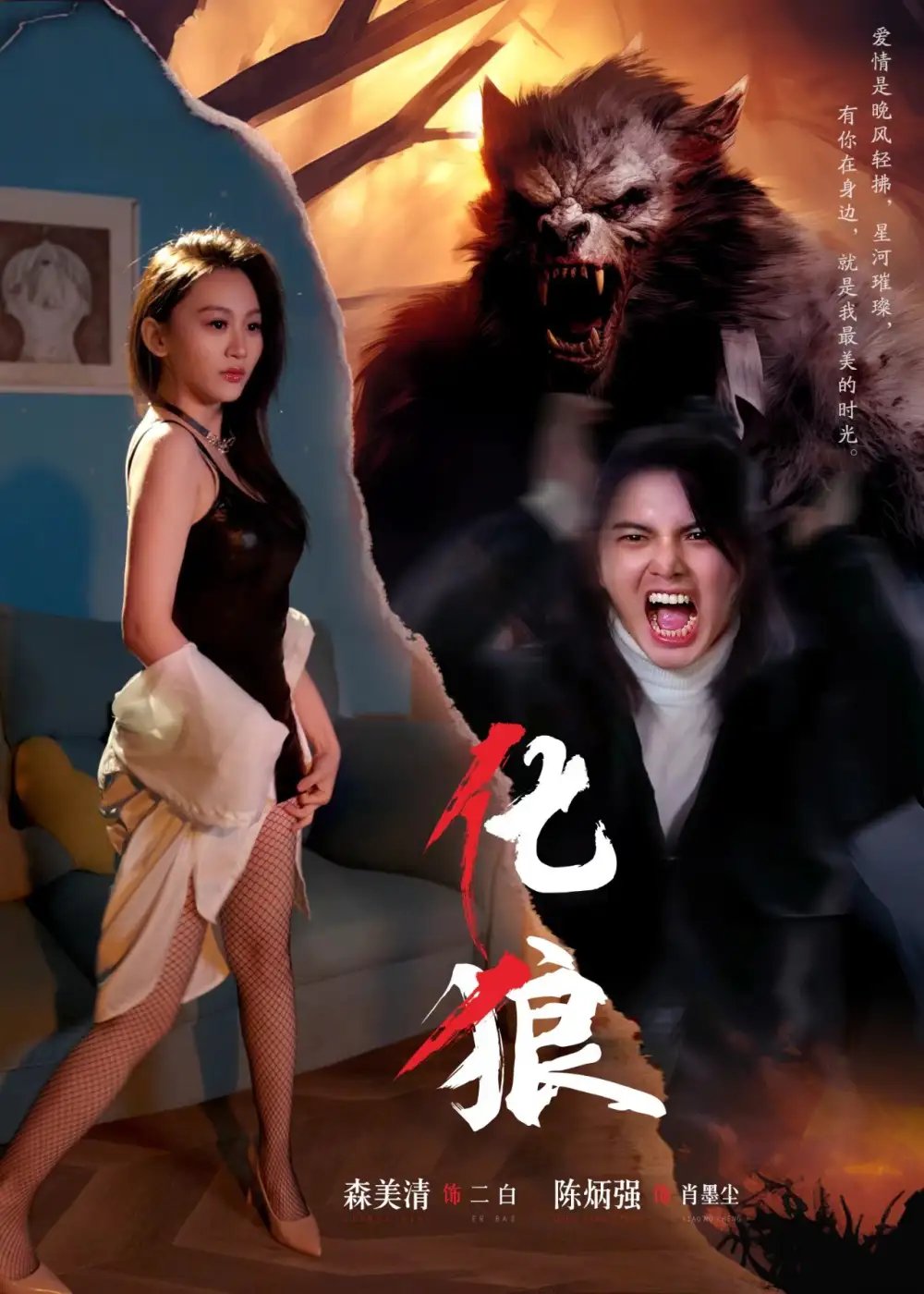 化狼（81集）孙佳 - 年糕资源网-年糕资源网