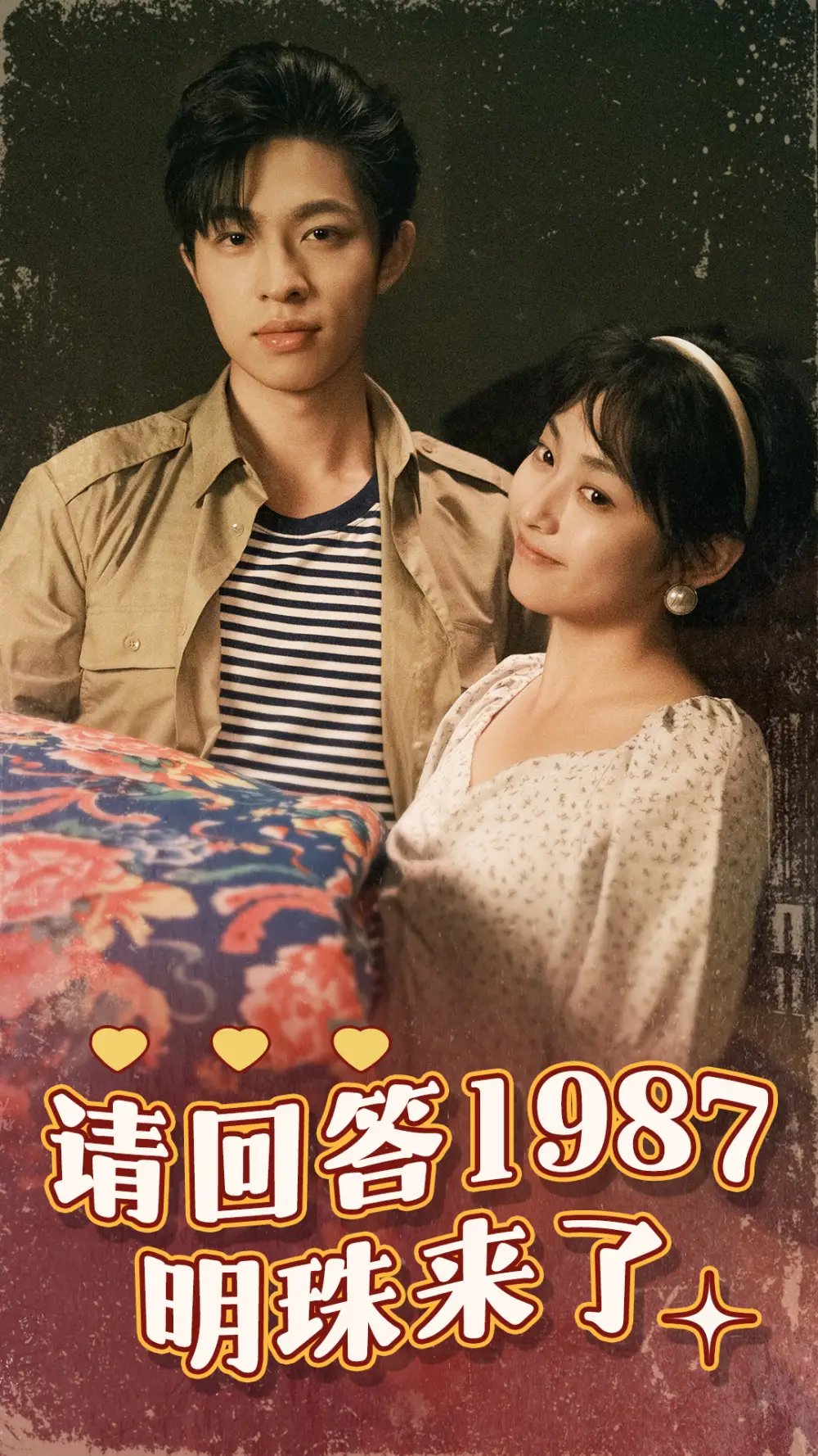 请回答1987明珠来了（67集） - 年糕资源网-年糕资源网