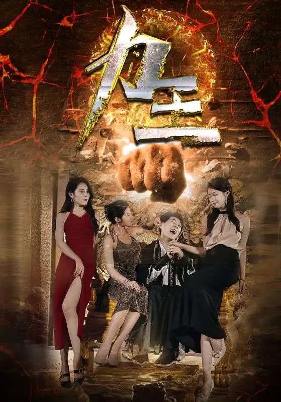 力王（77集）汪天予&伊琳&于宙童 - 年糕资源网-年糕资源网