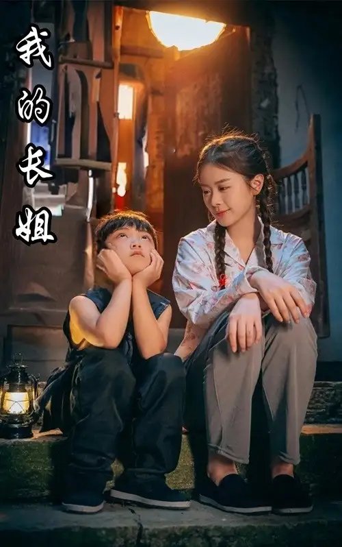 我的长姐&何以为家（67集） - 年糕资源网-年糕资源网