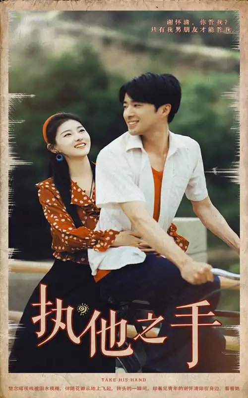 执他之手（105集） - 年糕资源网-年糕资源网
