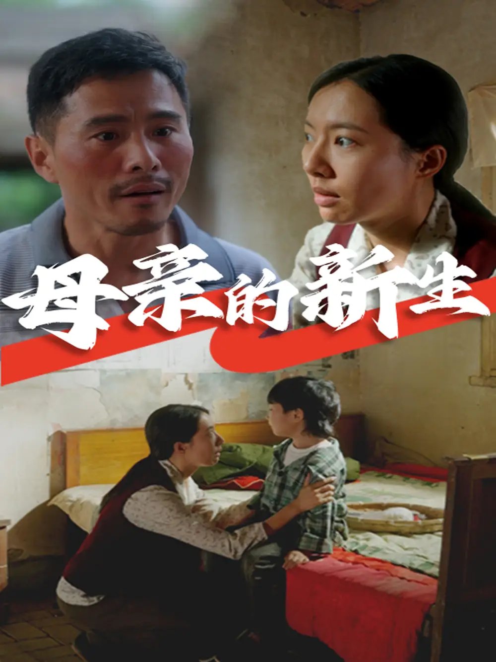 母亲的新生（30集） - 年糕资源网-年糕资源网