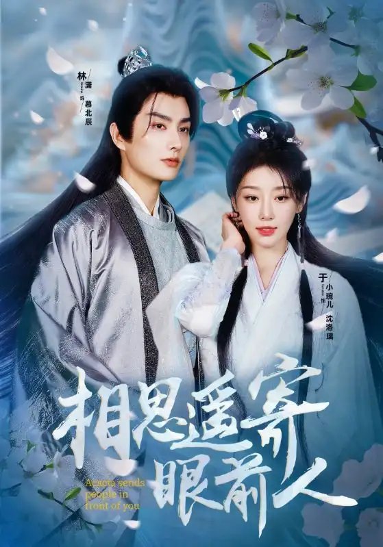 相思遥寄眼前人（83集）余小婉 - 年糕资源网-年糕资源网