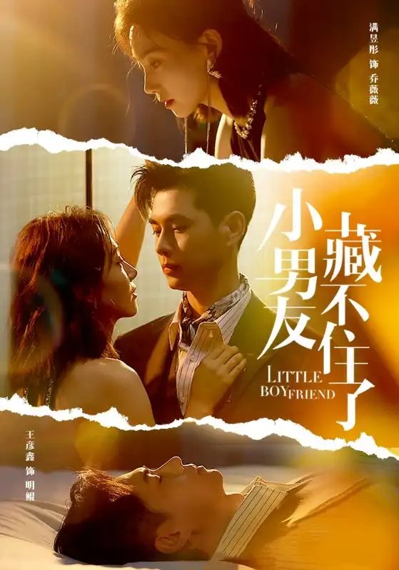 小男友藏不住了（81集） - 年糕资源网-年糕资源网