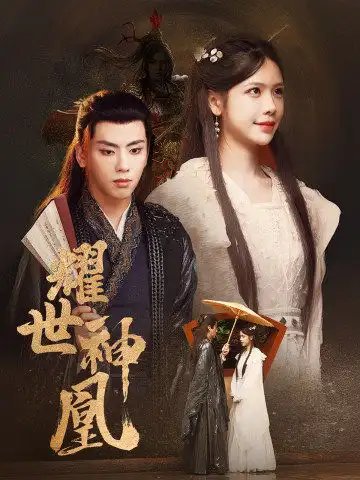耀世神凰（72集） - 年糕资源网-年糕资源网