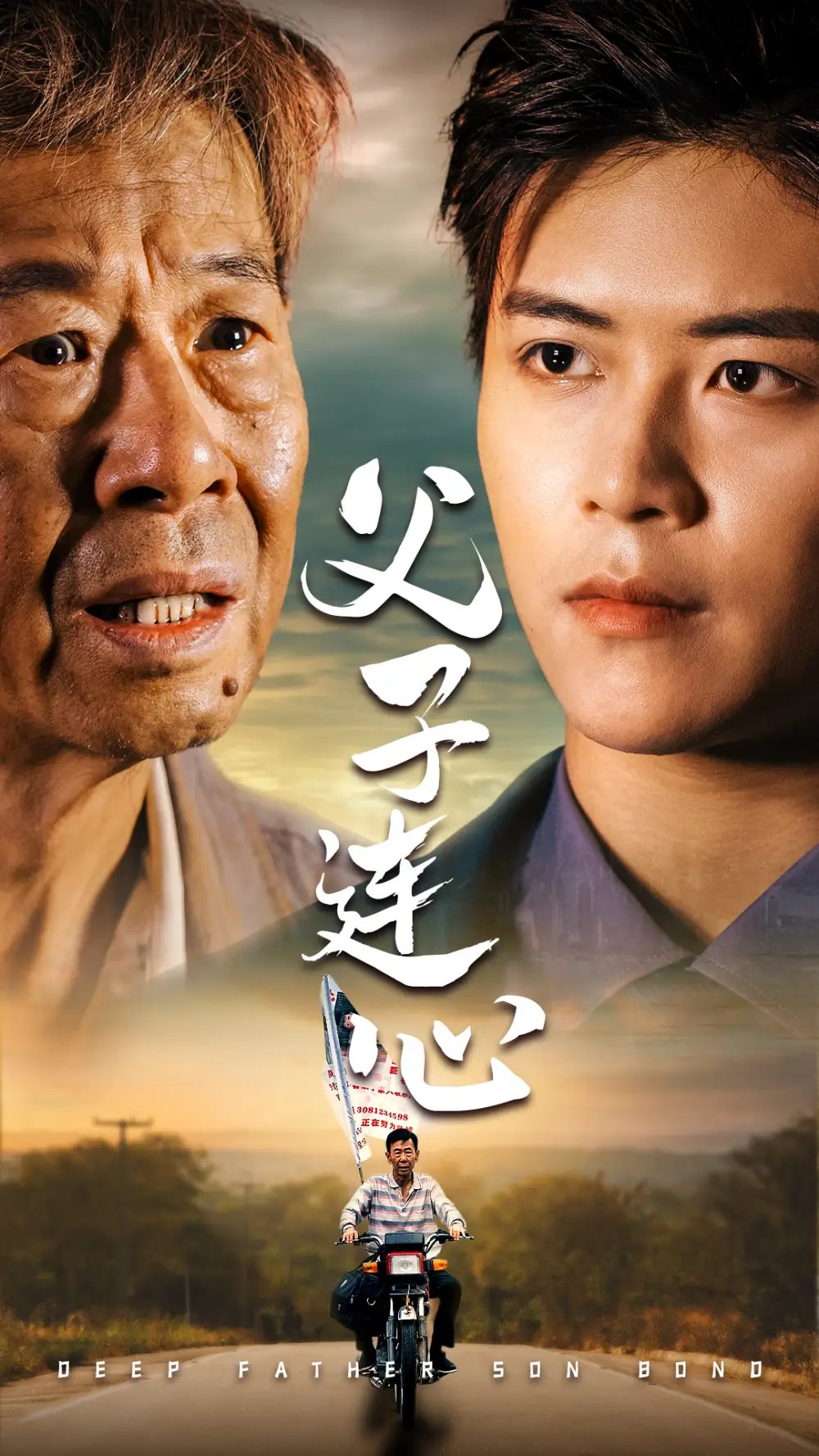 父子连心（32集） - 年糕资源网-年糕资源网