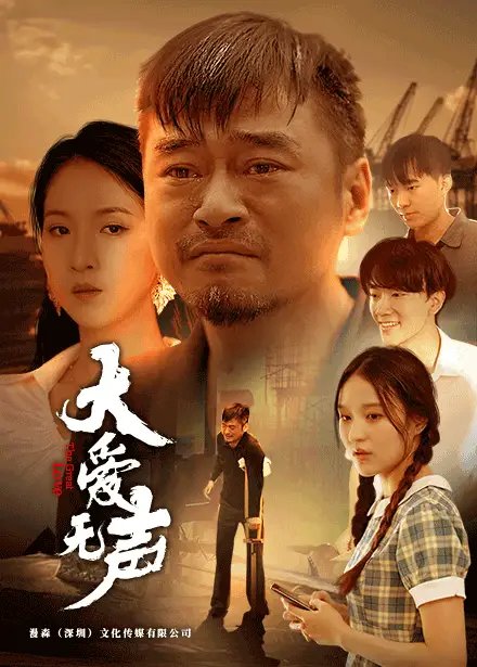 大爱无声（74集） - 年糕资源网-年糕资源网