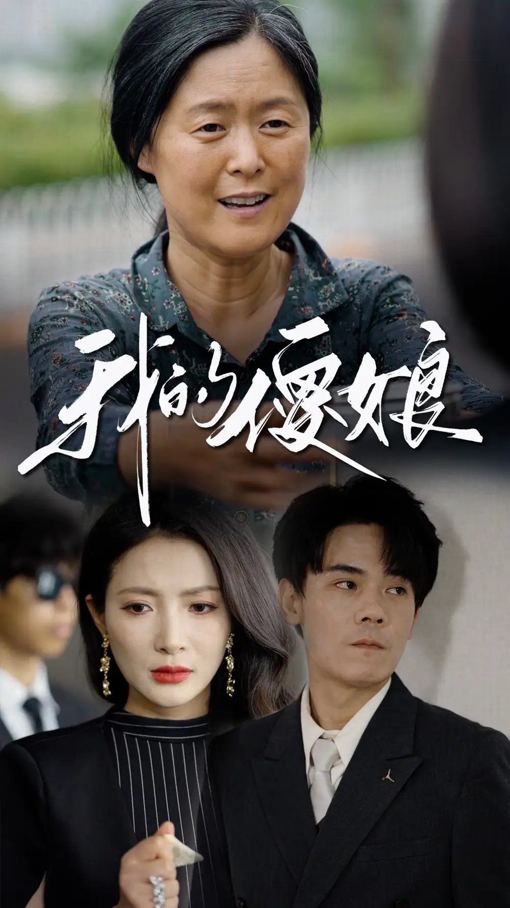 我的傻娘（76集） - 年糕资源网-年糕资源网