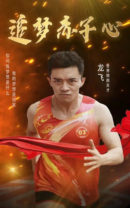 追梦赤子心（30集） - 年糕资源网-年糕资源网