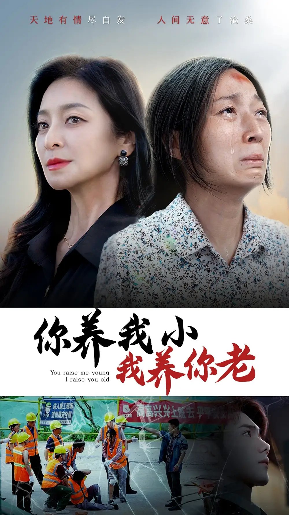 你养我小我养你老（78集） - 年糕资源网-年糕资源网