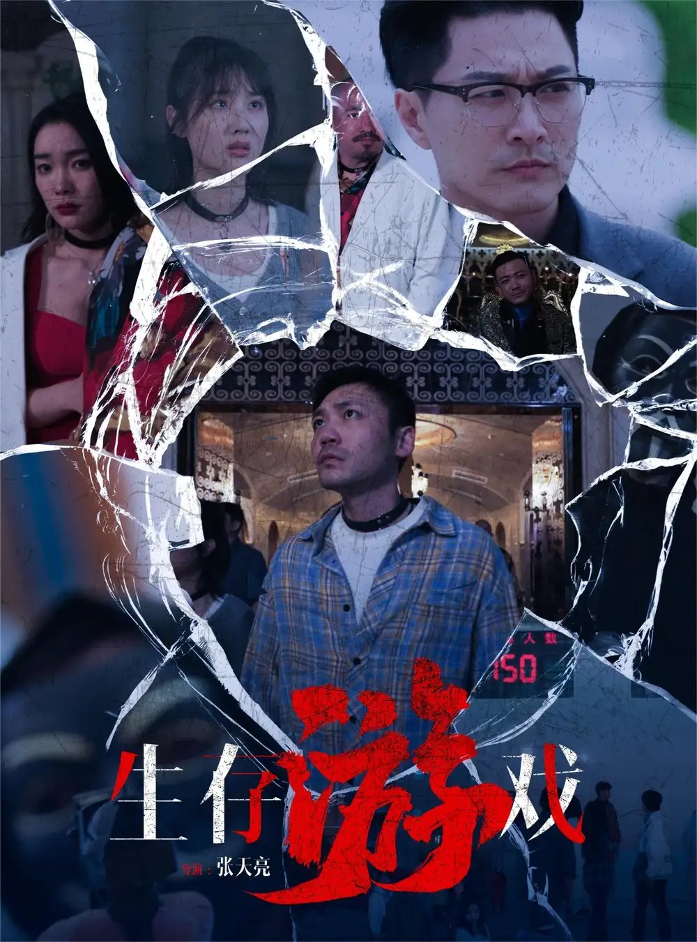 生存游戏（78集）金珊 - 年糕资源网-年糕资源网